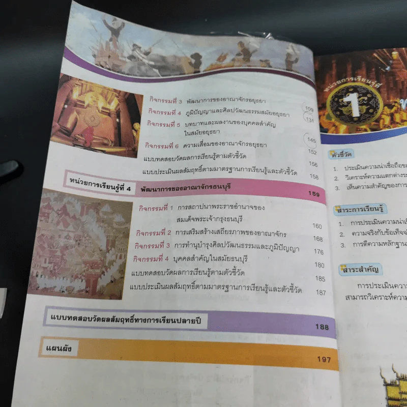 ประวัติศาสตร์ ม.2 รูปที่ 10