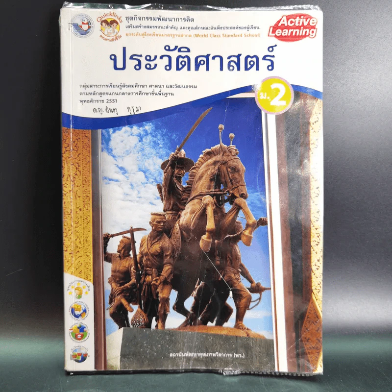 ประวัติศาสตร์ ม.2 รูปที่ 1
