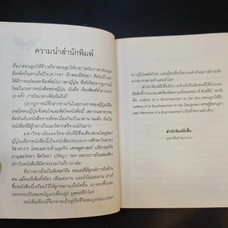 สอนลูกให้ดี - จี.คิงส์ลี่ย์ วอร์ด รูปที่ 10