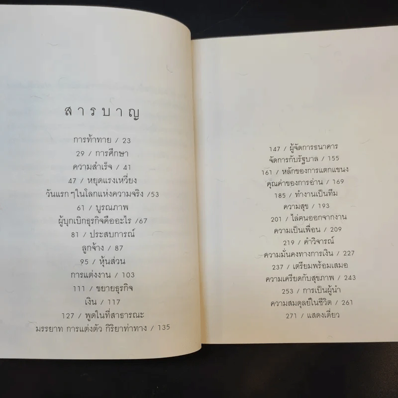 สอนลูกให้ดี - จี.คิงส์ลี่ย์ วอร์ด รูปที่ 11