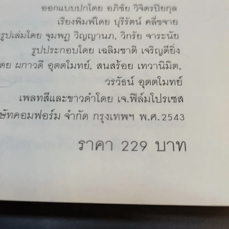 สอนลูกให้ดี - จี.คิงส์ลี่ย์ วอร์ด รูปที่ 14