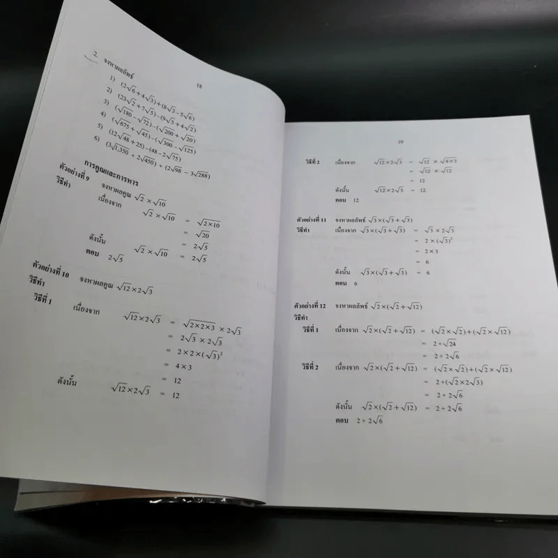คณิตศาสตร์ เล่ม 1 ชั้นมัธยมศึกษาปีที่ 3 รูปที่ 12