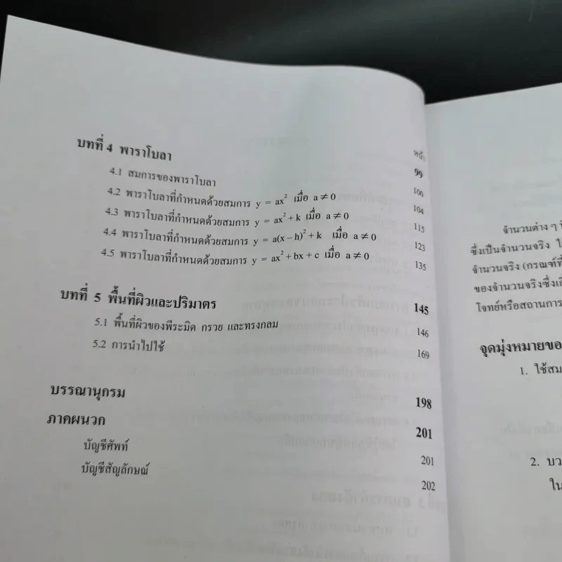 คณิตศาสตร์ เล่ม 1 ชั้นมัธยมศึกษาปีที่ 3 รูปที่ 11