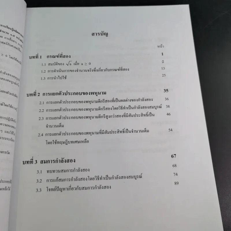 คณิตศาสตร์ เล่ม 1 ชั้นมัธยมศึกษาปีที่ 3 รูปที่ 10