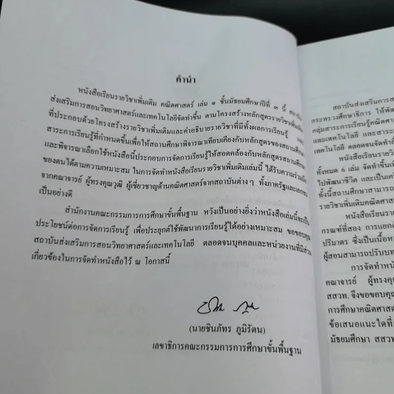 คณิตศาสตร์ เล่ม 1 ชั้นมัธยมศึกษาปีที่ 3 รูปที่ 9