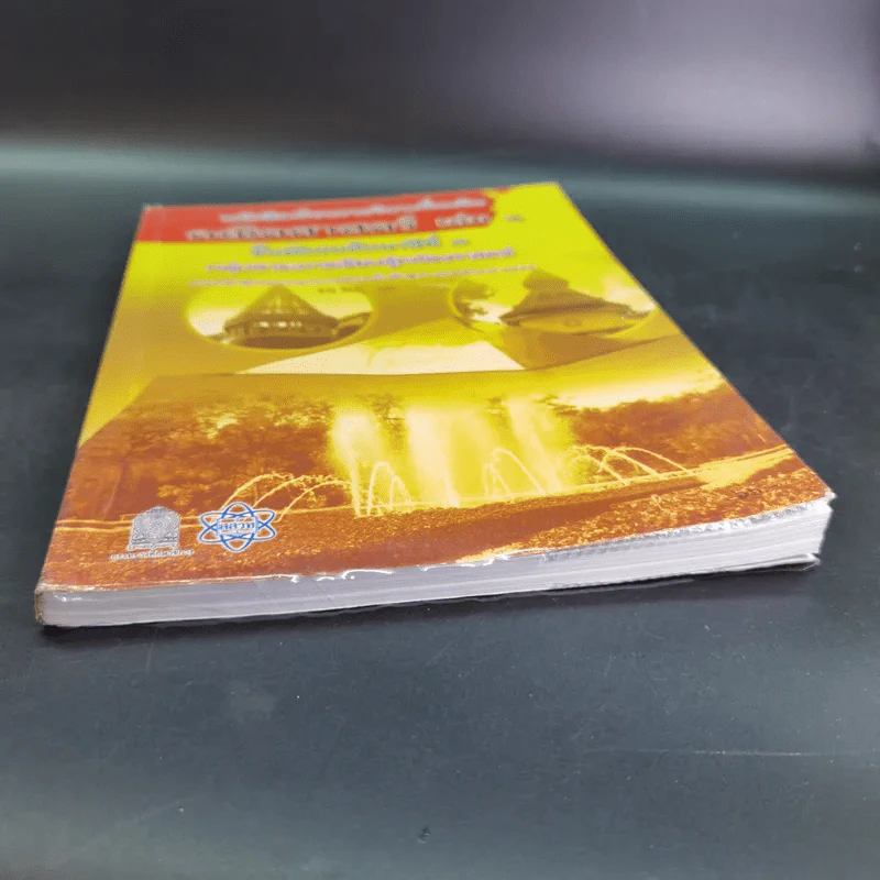 คณิตศาสตร์ เล่ม 1 ชั้นมัธยมศึกษาปีที่ 3 รูปที่ 4