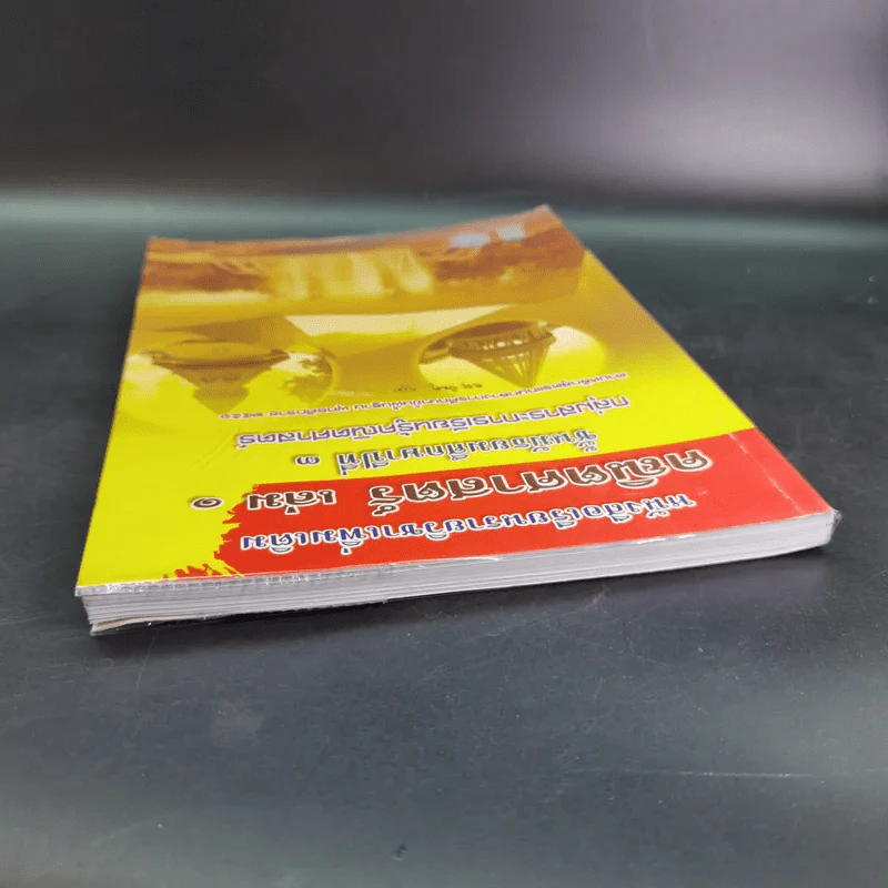 คณิตศาสตร์ เล่ม 1 ชั้นมัธยมศึกษาปีที่ 3 รูปที่ 6