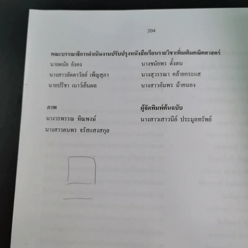 คณิตศาสตร์ เล่ม 1 ชั้นมัธยมศึกษาปีที่ 3 รูปที่ 14