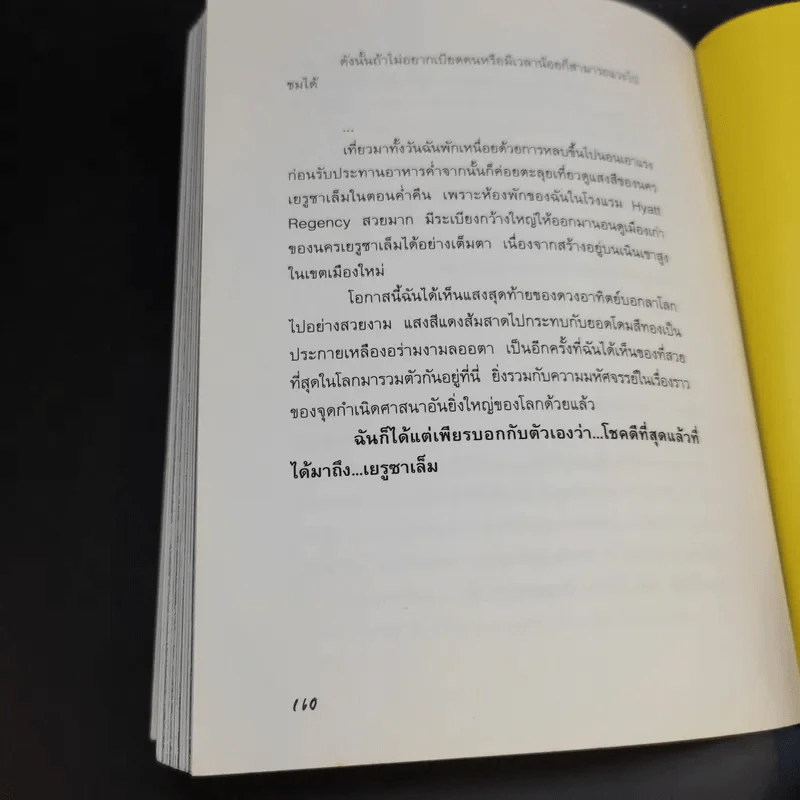 เที่ยวสองดินแดนแห่งพันธสัญญาและฟาโรห์ - อัลฟาและโรมิโอ รูปที่ 14