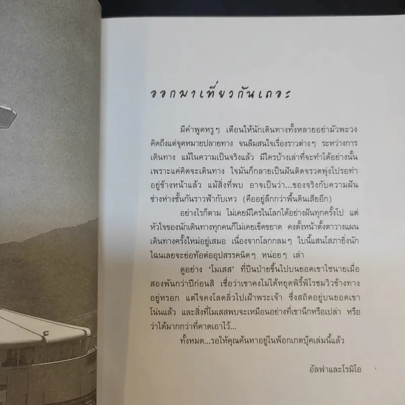เที่ยวสองดินแดนแห่งพันธสัญญาและฟาโรห์ - อัลฟาและโรมิโอ รูปที่ 9