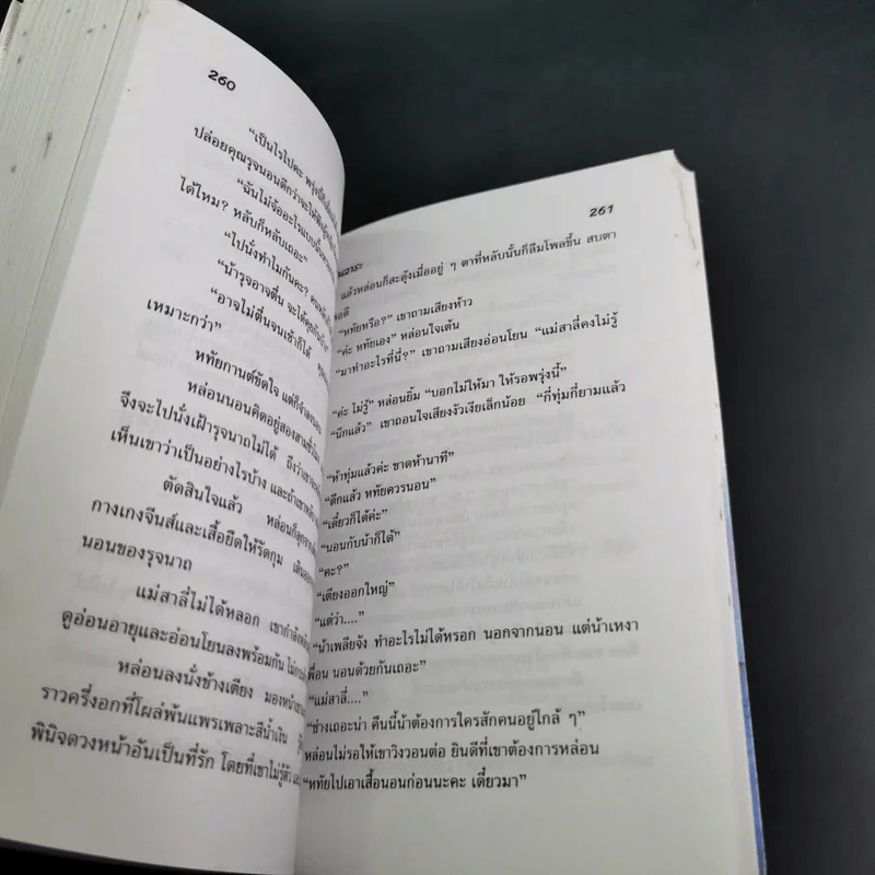 รอยรักในเรือนใจ - วลัย นวาระ รูปที่ 10