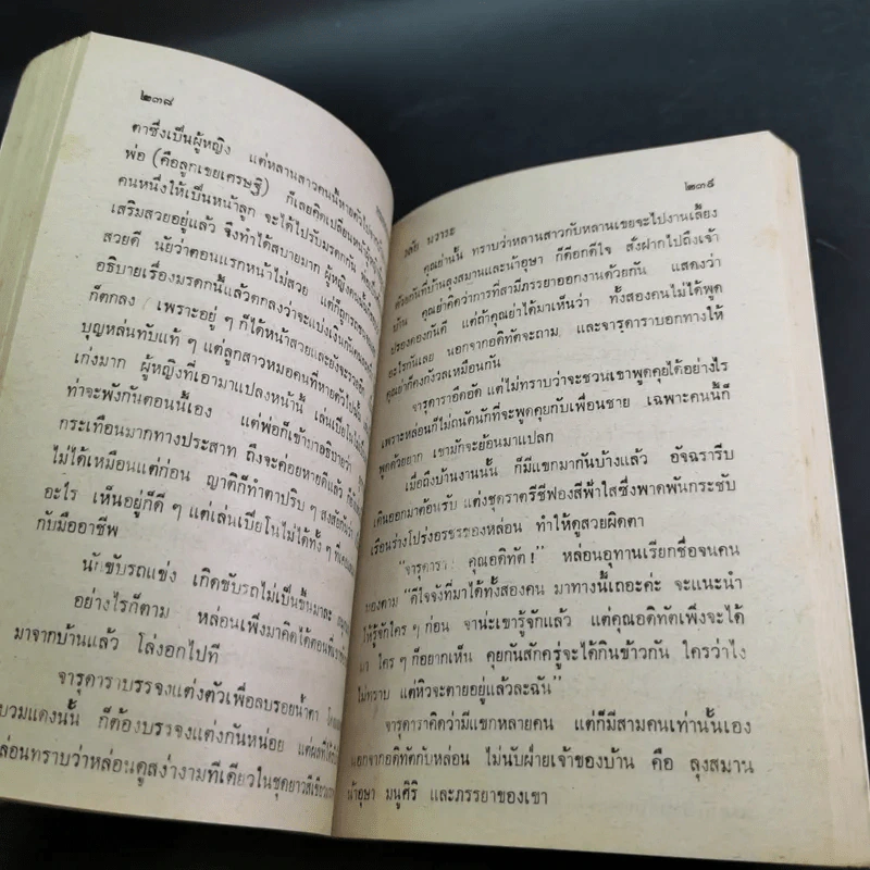 หมอกกลางใจ - วลัย นวาระ รูปที่ 10