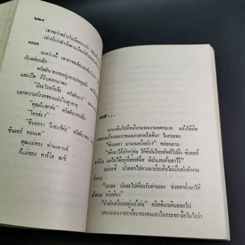 เมียบังเงา - จามรี พรรณชมพู รูปที่ 10