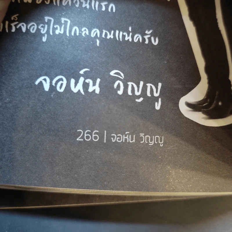 โคตรประหยัด ขจัดอ้วน Good Shape Save Cost - จอห์นวิญญู และ www.spoledark.tv รูปที่ 14