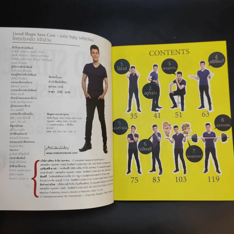 โคตรประหยัด ขจัดอ้วน Good Shape Save Cost - จอห์นวิญญู และ www.spoledark.tv รูปที่ 10