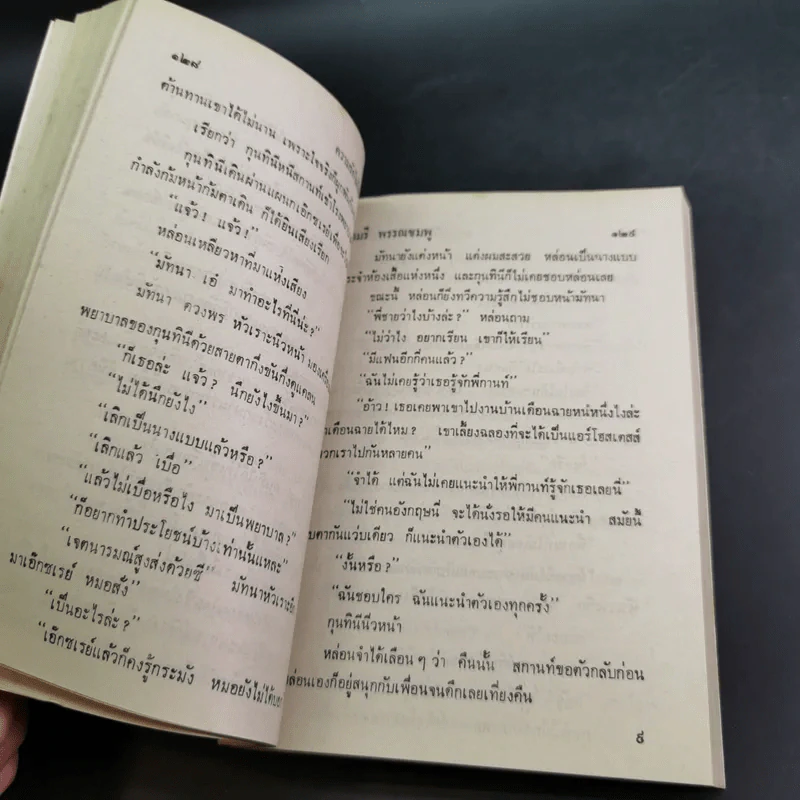 ความรักไม่ใช่หยาดน้ำค้าง - จามรี พรรณชมพู รูปที่ 9