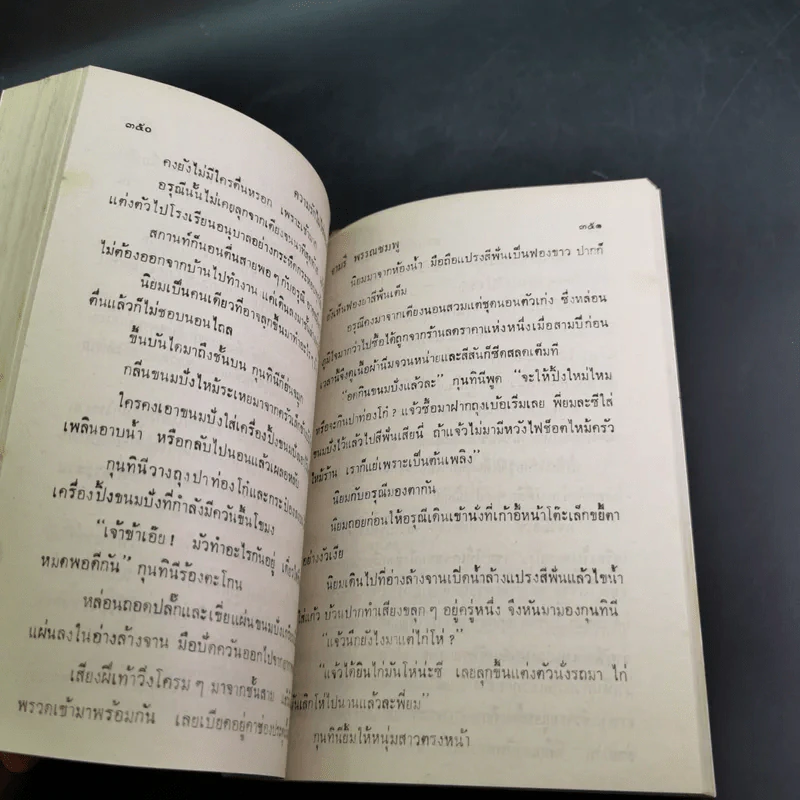 ความรักไม่ใช่หยาดน้ำค้าง - จามรี พรรณชมพู รูปที่ 10