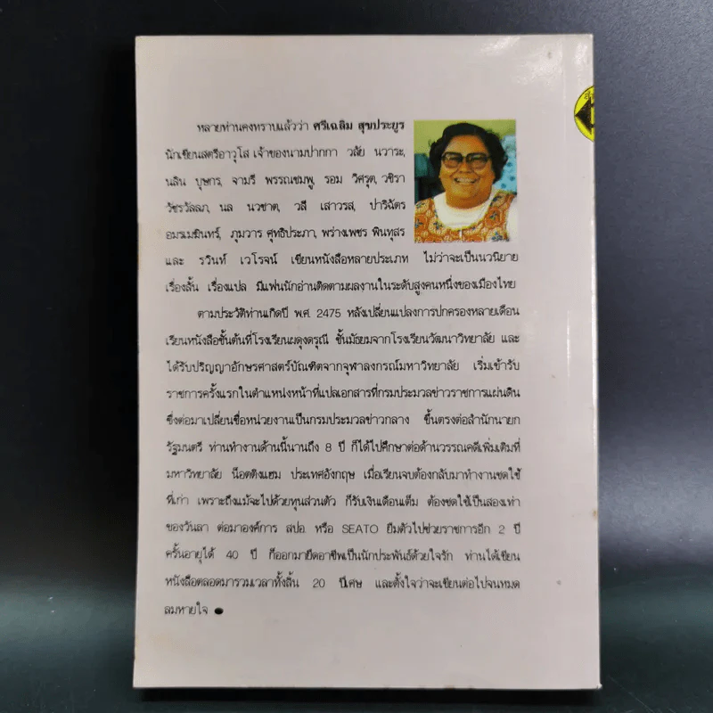 โจรปล้นใจ - วลัย นวาระ รูปที่ 2