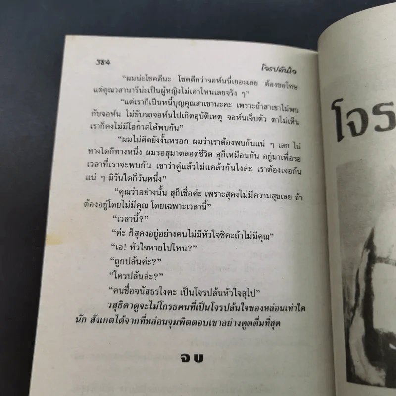 โจรปล้นใจ - วลัย นวาระ รูปที่ 11