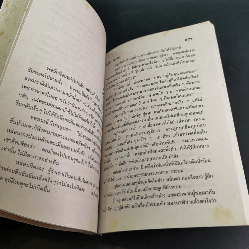 โจรปล้นใจ - วลัย นวาระ รูปที่ 10