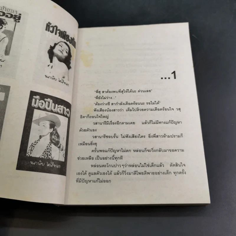 โจรปล้นใจ - วลัย นวาระ รูปที่ 8