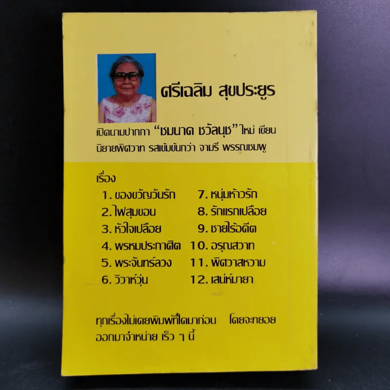 ทายาทสาว - นลิน บุษกร รูปที่ 2