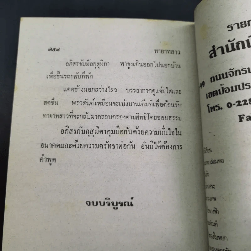 ทายาทสาว - นลิน บุษกร รูปที่ 12