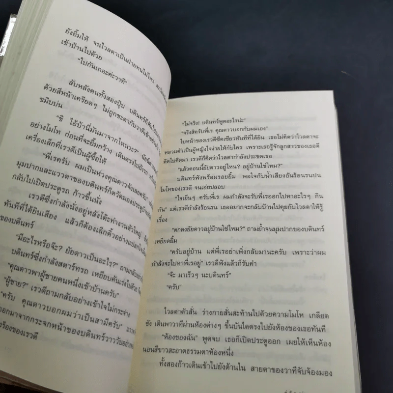 คู่รักจำแลง - โม รูปที่ 13