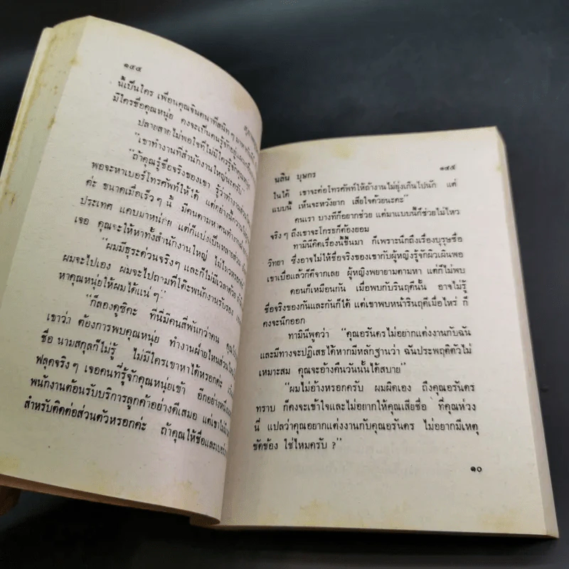 สุภาพบุรุษเสเพล - นลิน บุษกร รูปที่ 9