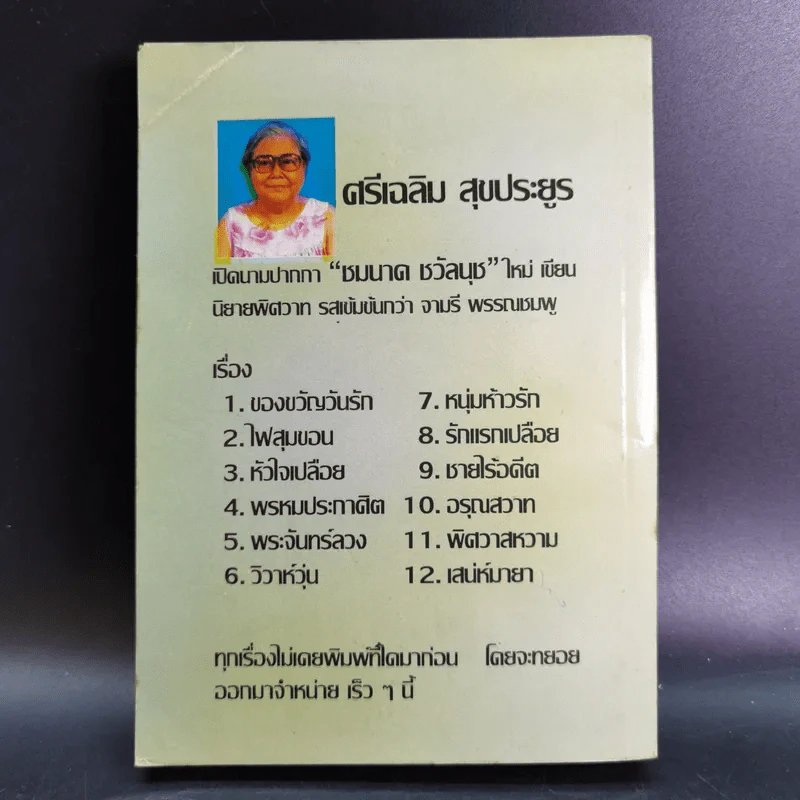 สุภาพบุรุษเสเพล - นลิน บุษกร รูปที่ 2