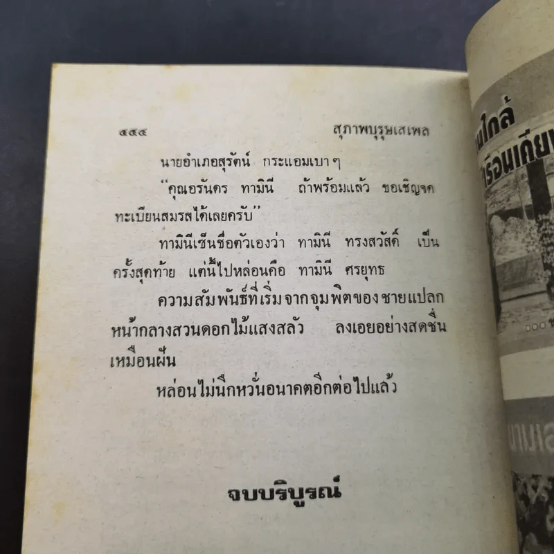 สุภาพบุรุษเสเพล - นลิน บุษกร รูปที่ 11