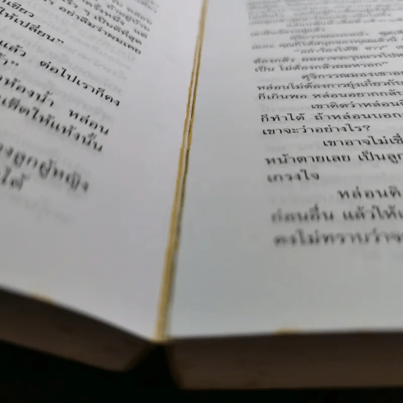 น้ำผึ้งกับบอระเพ็ด - จามรี พรรณชมพู รูปที่ 10