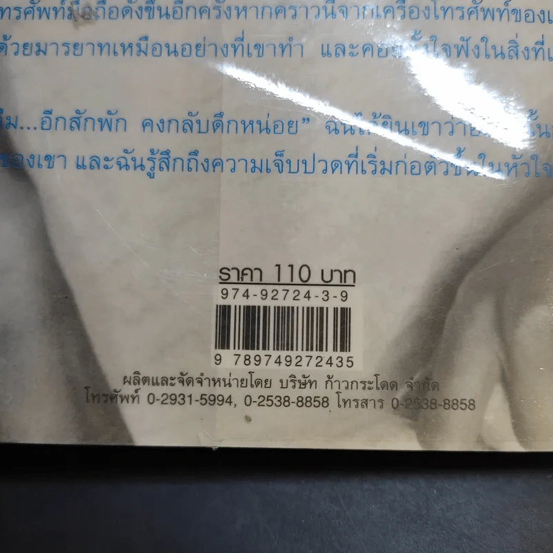 เรารักกันแต่ฉันเหงา - ไพลิน เจนเกียรติ รูปที่ 15