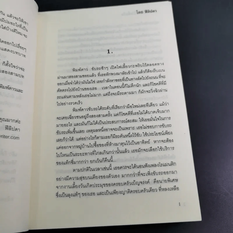 มัดจำหัวใจไว้เพื่อรัก - ฟีลิปดา รูปที่ 11