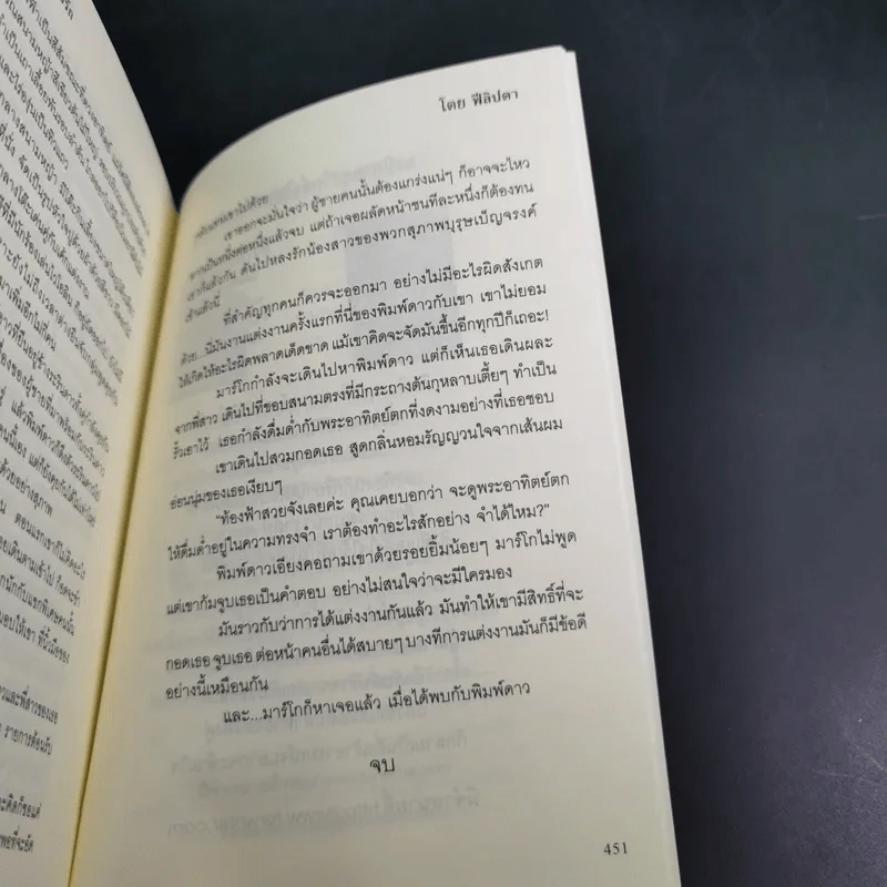 มัดจำหัวใจไว้เพื่อรัก - ฟีลิปดา รูปที่ 14