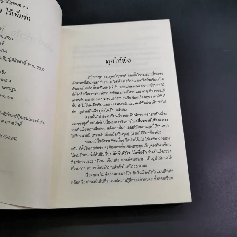 มัดจำหัวใจไว้เพื่อรัก - ฟีลิปดา รูปที่ 9