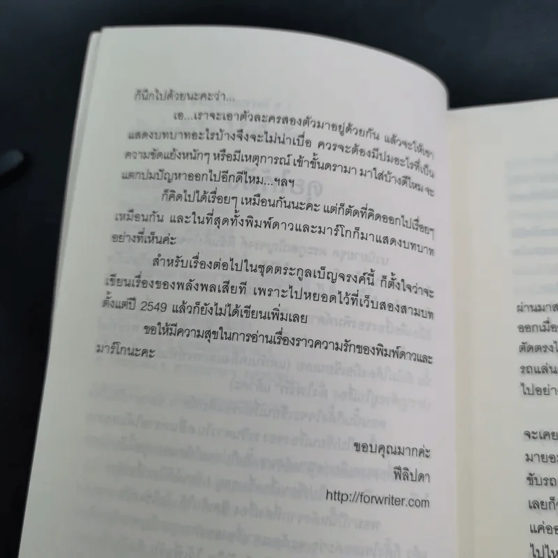 มัดจำหัวใจไว้เพื่อรัก - ฟีลิปดา รูปที่ 10