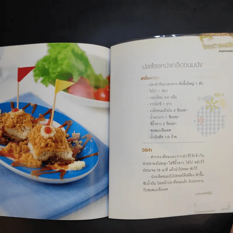 Menu อาหารปลา+อาหารไข่+หนูกินง่าย รูปที่ 27