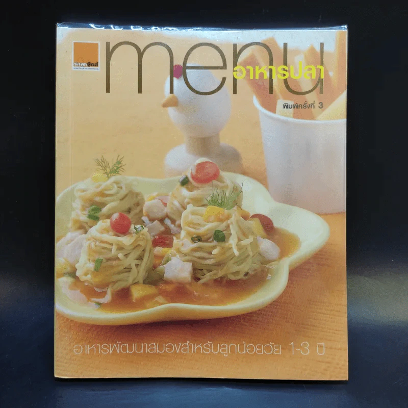 Menu อาหารปลา+อาหารไข่+หนูกินง่าย รูปที่ 22