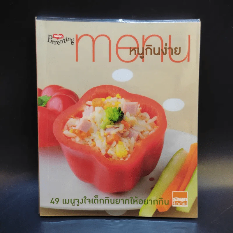 Menu อาหารปลา+อาหารไข่+หนูกินง่าย รูปที่ 10