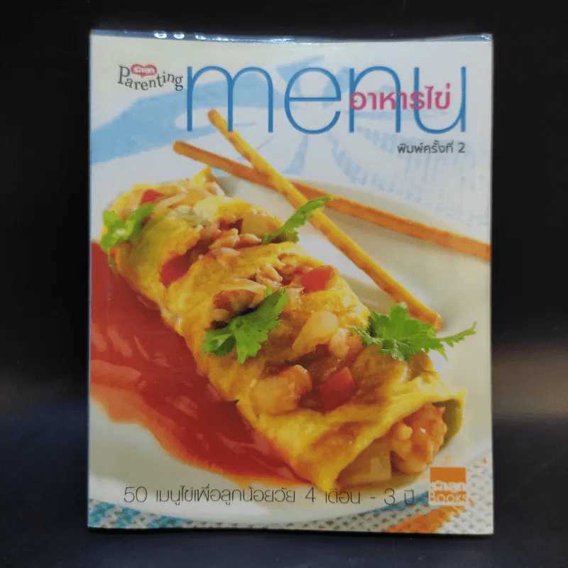 Menu อาหารปลา+อาหารไข่+หนูกินง่าย รูปที่ 16