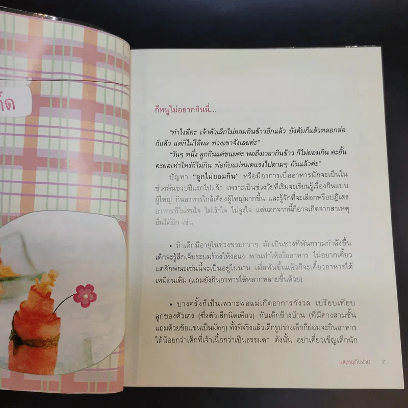 Menu อาหารปลา+อาหารไข่+หนูกินง่าย รูปที่ 14