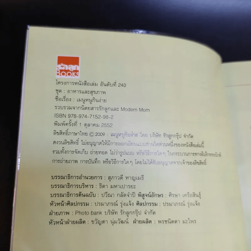 Menu อาหารปลา+อาหารไข่+หนูกินง่าย รูปที่ 11