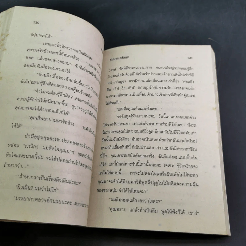อรุณสวาท - ชมนาด ชวัลนุช รูปที่ 9