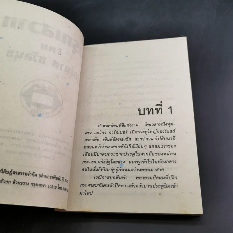 อรุณสวาท - ชมนาด ชวัลนุช รูปที่ 8