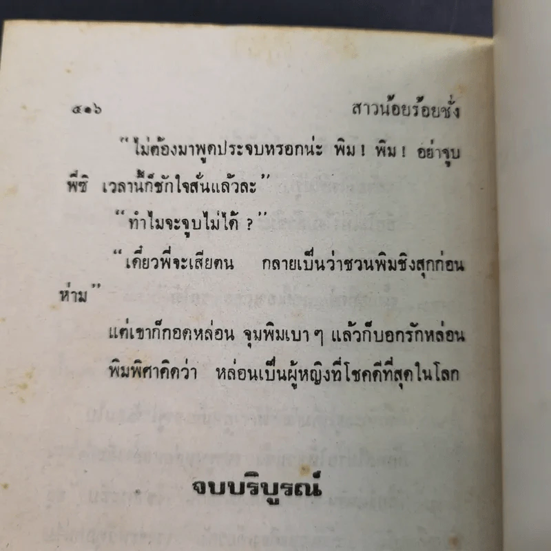 สาวน้อยร้อยชั่ง - นลิน บุษกร รูปที่ 10