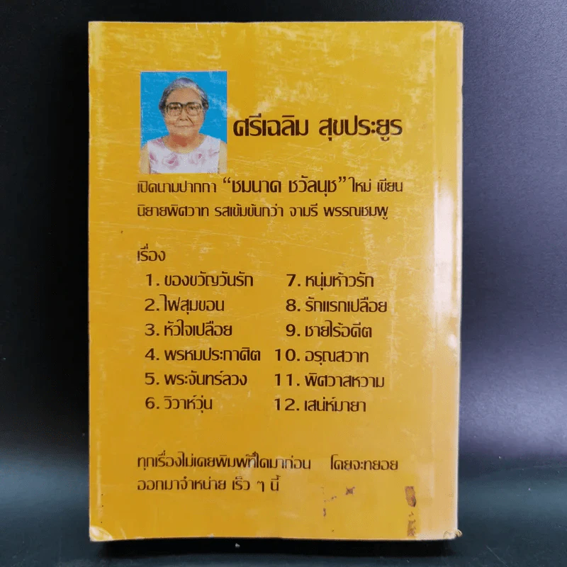 สาวน้อยร้อยชั่ง - นลิน บุษกร รูปที่ 2
