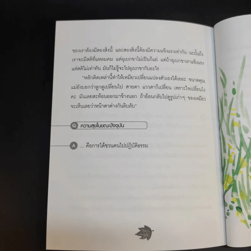 เปลี่ยนความคิด ชีวิตเปลี่ยน - วรัตดา ภัทโรดม รูปที่ 14