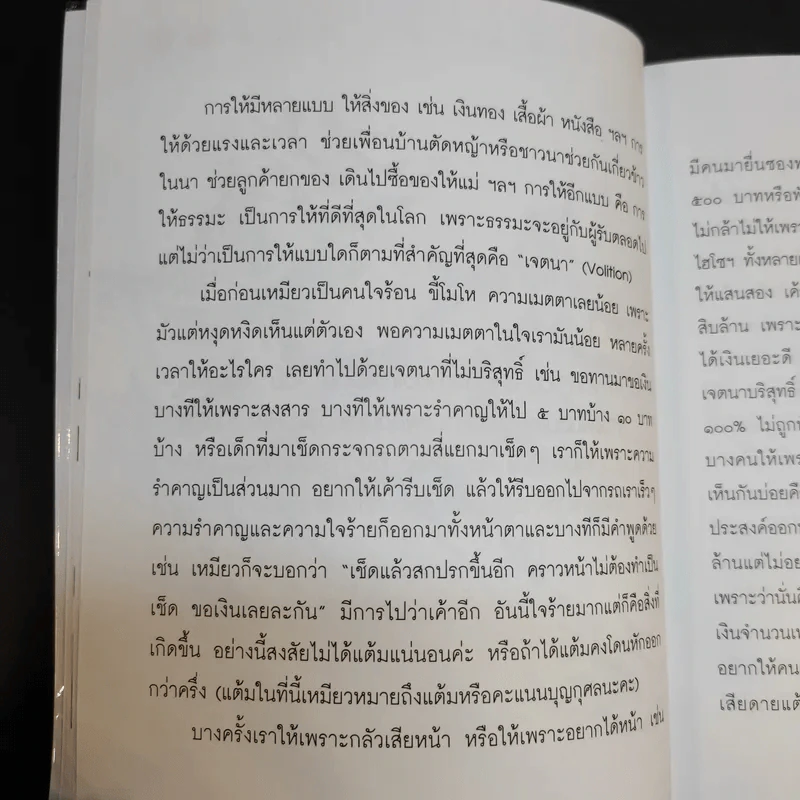 เปลี่ยนความคิด ชีวิตเปลี่ยน - วรัตดา ภัทโรดม รูปที่ 13