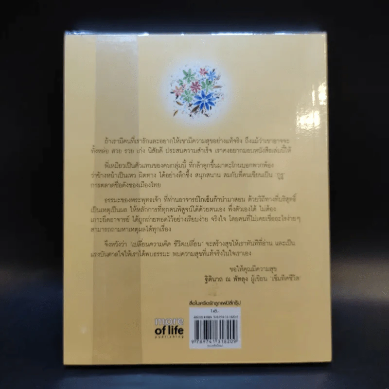 เปลี่ยนความคิด ชีวิตเปลี่ยน - วรัตดา ภัทโรดม รูปที่ 2